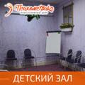 Аренда детского зала для индивидуальных и групповых занятий