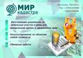 Кадастровые работы, создание технических планов