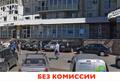 Сдаётся в аренду универсальное помещение,250 м<sup>2</sup>, рядом с метро!