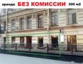 Аренда  универсального помещения в центре. Без комиссии.