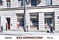 Аренда от собственника универсального помещения, 85 м<sup>2</sup>,