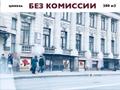 Аренда от собственника универсального помещения, 200 м<sup>2</sup>