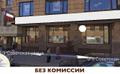 Аренда универсального помещения,550м<sup>2</sup> от собственника