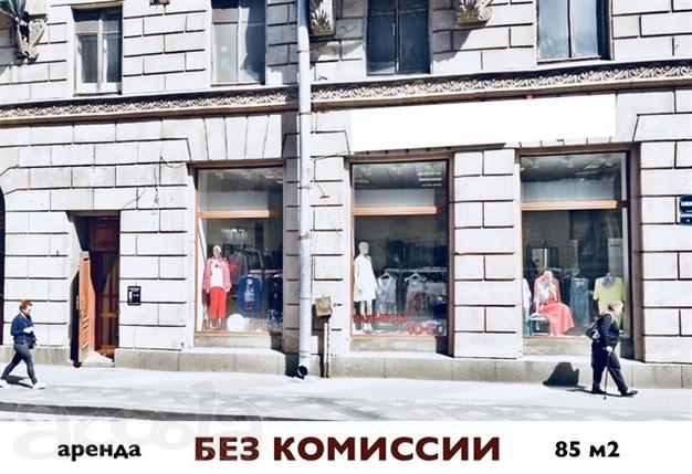 Аренда от собственника универсального помещения, 85 м2,