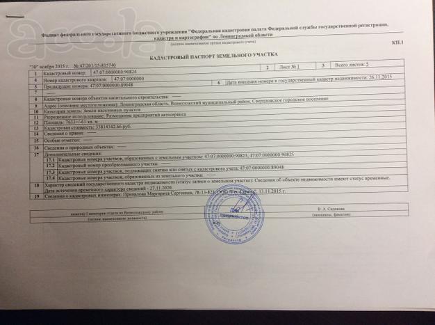 Продаётся  зем. участок на первой линии дороги С. Петербург- Всеволожск!