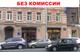 Аренда универсального помещения 200 м2.
