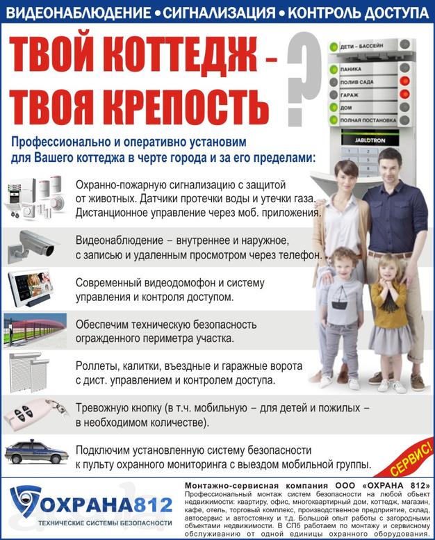 Видеонаблюдение, охрана периметра и контроль доступа для коттеджа