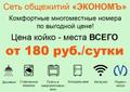 Сдам койко-место