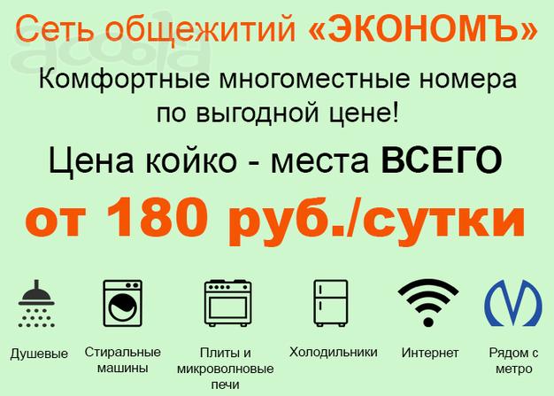 Недорогое жилье для рабочих бригад в Санкт-Петербурге