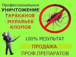 Уничтожение клопов, тараканов, крыс, мышей. Средства.